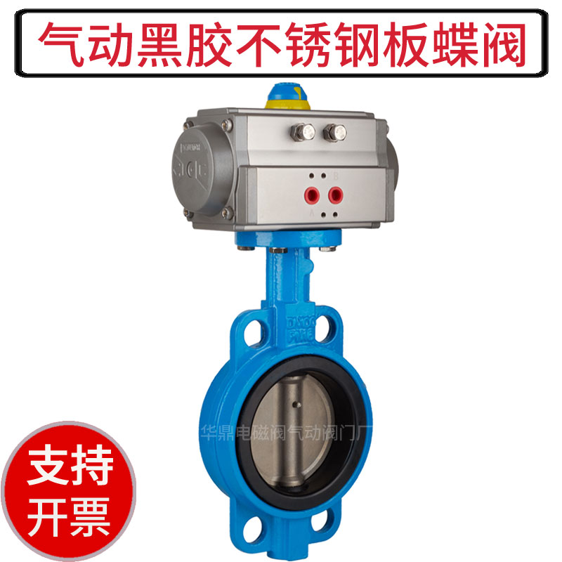 D671XF-16 pneumatic butterfly valve pneumatic switching valve pneumatic switching valve AT type black rubber stainless steel plate butterfly valve