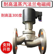 ZCG300 degrees high temperature flange solenoid valve stainless steel steam flange electromagnetic valve DN40 50 80220 V