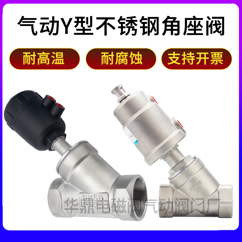 304 stainless steel pneumatic angle seat valve high temperature steam pneumatic valve Y type internal thread angle seat valve DN15 25 50