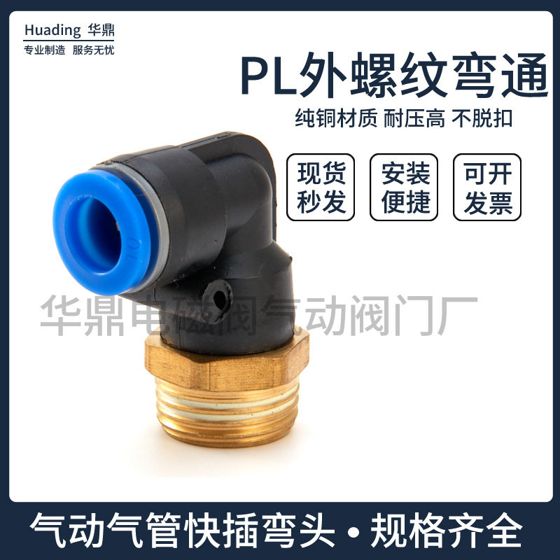 Pneumatic trachea connector quick quick plug connector threaded elbow PL8-02 4-M5 6-01 10-03 12-04