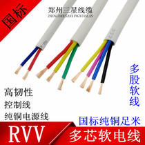 Pure copper control cable multi-core flexible wire 2 core 3 core 4 white rvv sheath cable 3x0 75 square 4*1