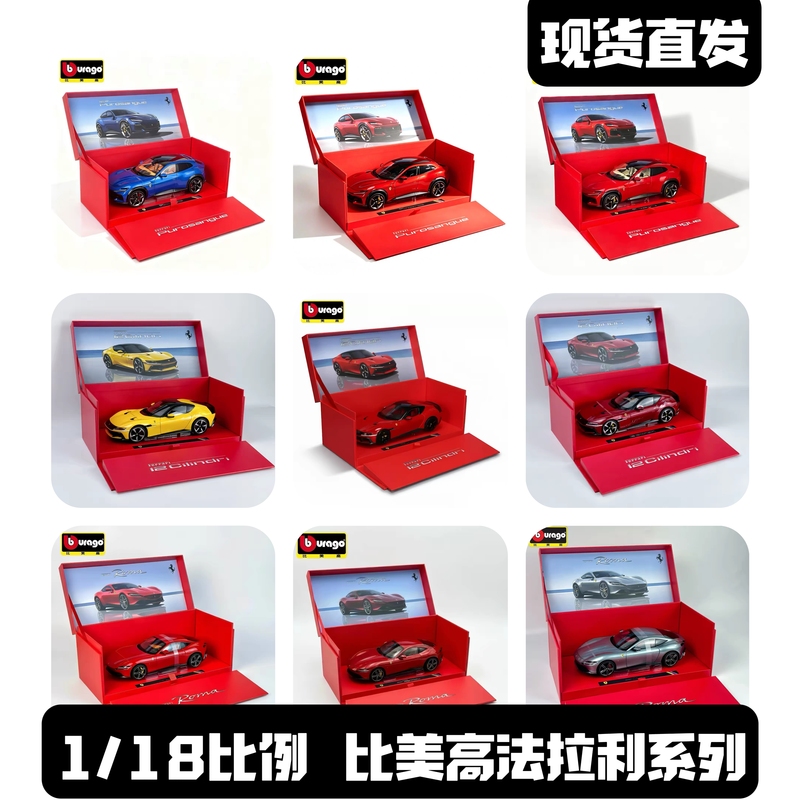 1/18 Scale Ferrari Sp3 Fuv Roma 12Cilindri Realistic Alloy Sports Car Model in Box