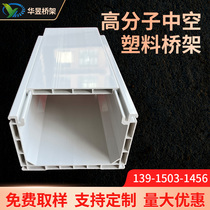 Polymer plastic alloy hollow cable tray thickened PVC plastic wire trough trough type ladder type large span trough box