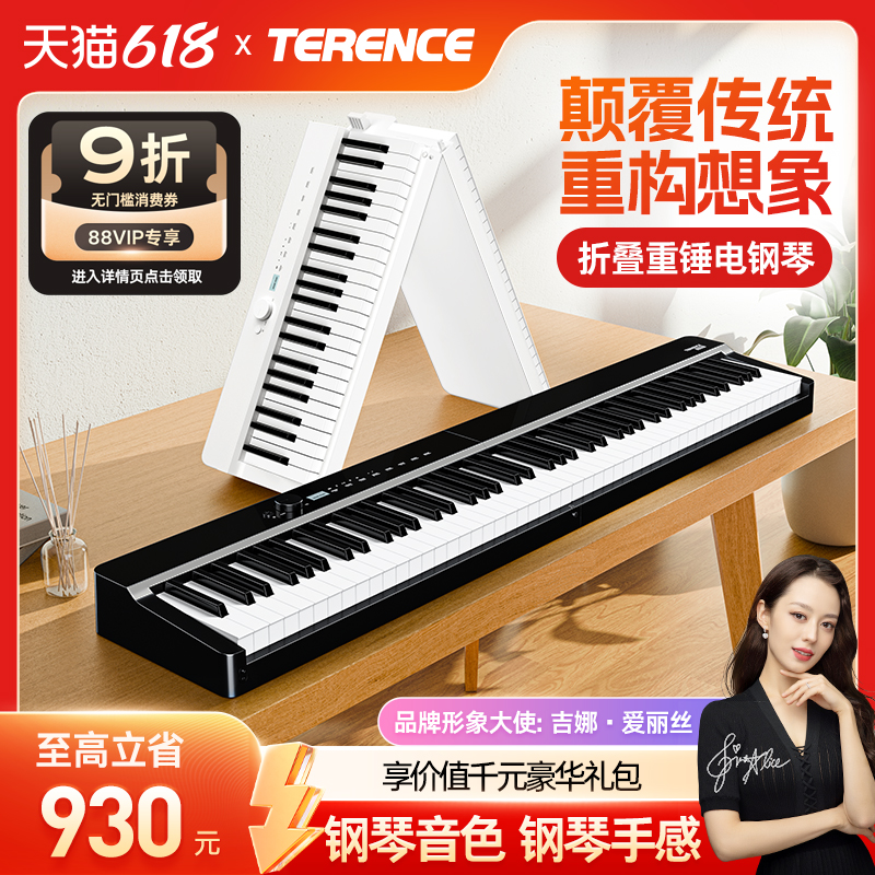 Terence V70 折りたたみ式ヘビーハンマー電子ピアノ 88鍵盤 ポータブル 初心者向け 家庭用 プロ仕様 電子ピアノ