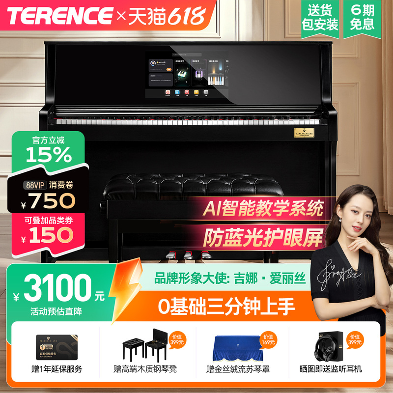 Terrence Smart Electric Piano Upright 88-Key Heavy Hammer Beginner Entry-Level Home Use with Screen, Intelligent Lighting, and Accompaniment