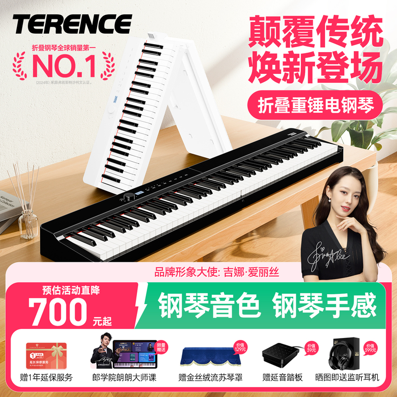 Terrence V70 Pro Foldable Weighted Electric Piano Professional 88-Key Portable Beginner Home Grading Exam