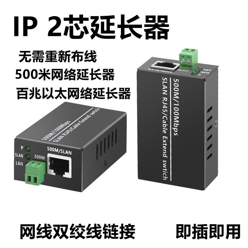 Ip2 Core Extender, 100m Network Extender, Network Cable, Twisted Pair, 500m Network Ip2 Core to Coaxial Ip2 Core Extender, 100m Network Extender, Network Cable, Twisted Pair, 500m Network Ip2 Core to Coaxial