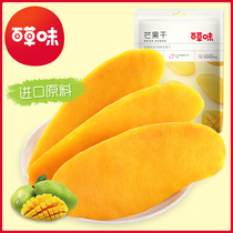 (Grass flavor-dried mango 3 bags combination) Preserved candied fruit dried mango slices Casual glutton snack