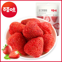 Baicuwei flagship store freeze-dried strawberry crisp 30g strawberry dried childrens year snack healthy nutrition Net Red