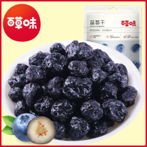 Baicaoxianwei flagship store dried blueberries 80g dried fruit fruit children Net red greedy small snacks popular recommendation