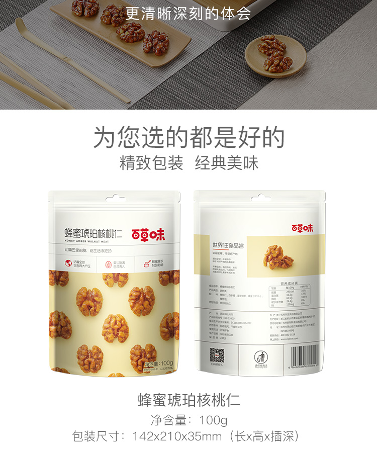 百草味 蜂蜜琥珀核桃仁 100g