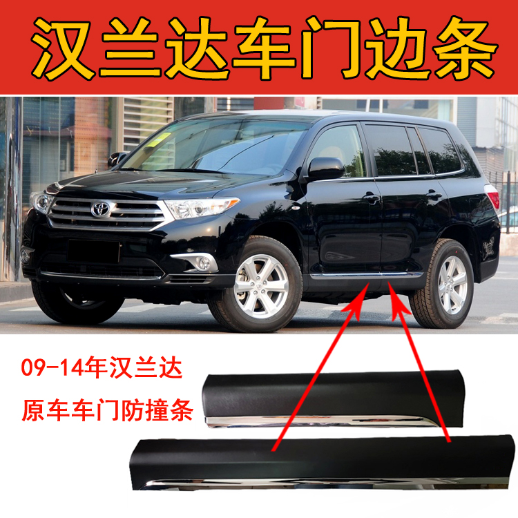09 09 10 10 12 11 13 13 14 years of the Han Landament Doors Trim Strip Anticollision Strip Door Side Strip Body Trim
