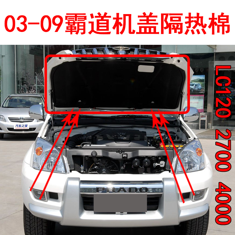 03-09 old style bully Prado LC120 2700 4000 machine cover thermal insulation cotton engine cover soundproof cotton