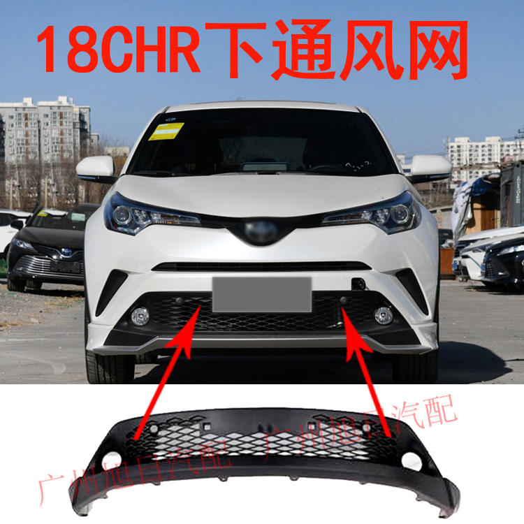 18-year CHR middle net, front bumper, lower net, ventilation net, lower grille, front bar chin, original car model