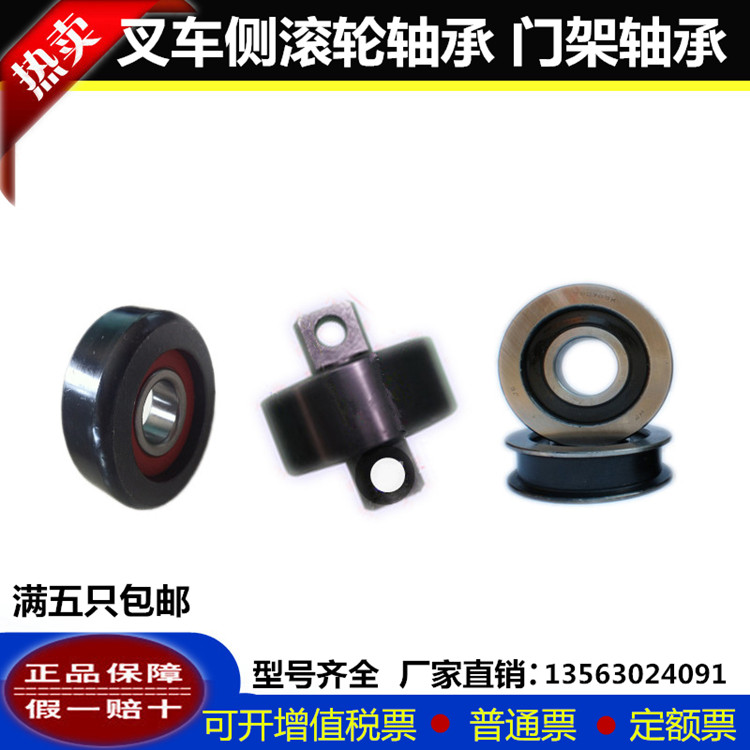 Forklift side roller bearing C2-3 C4-5 C5-7 C6-10 84904 84905