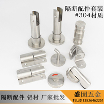 Toilet partition accessories set public toilet toilet toilet partition link 304 stainless steel padded set