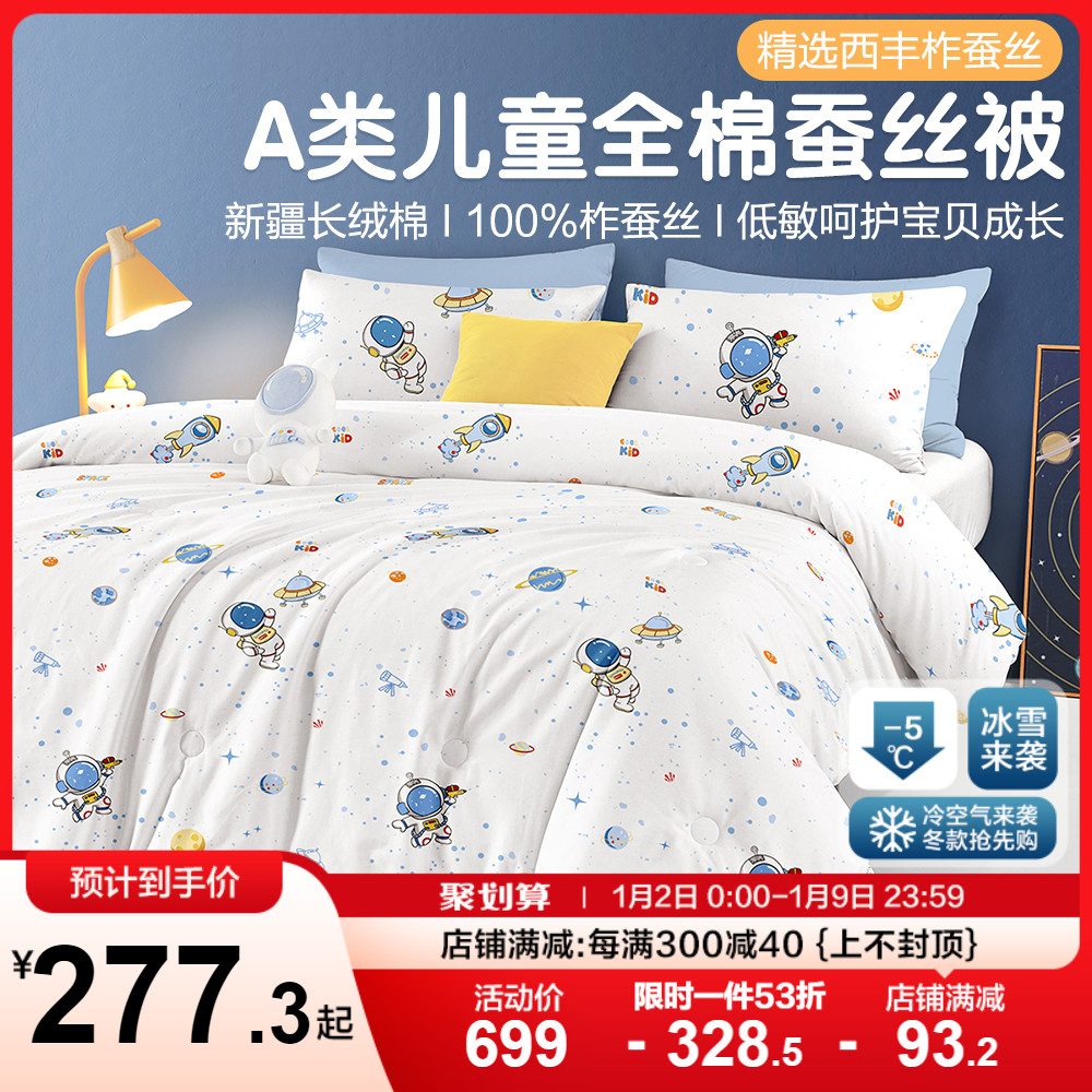 Boyo children's silk quilt Chunqiu Kindergarten thickened single winter quilted by silk quilt Core-Taobao by the Four Seasons General Autumn Winter