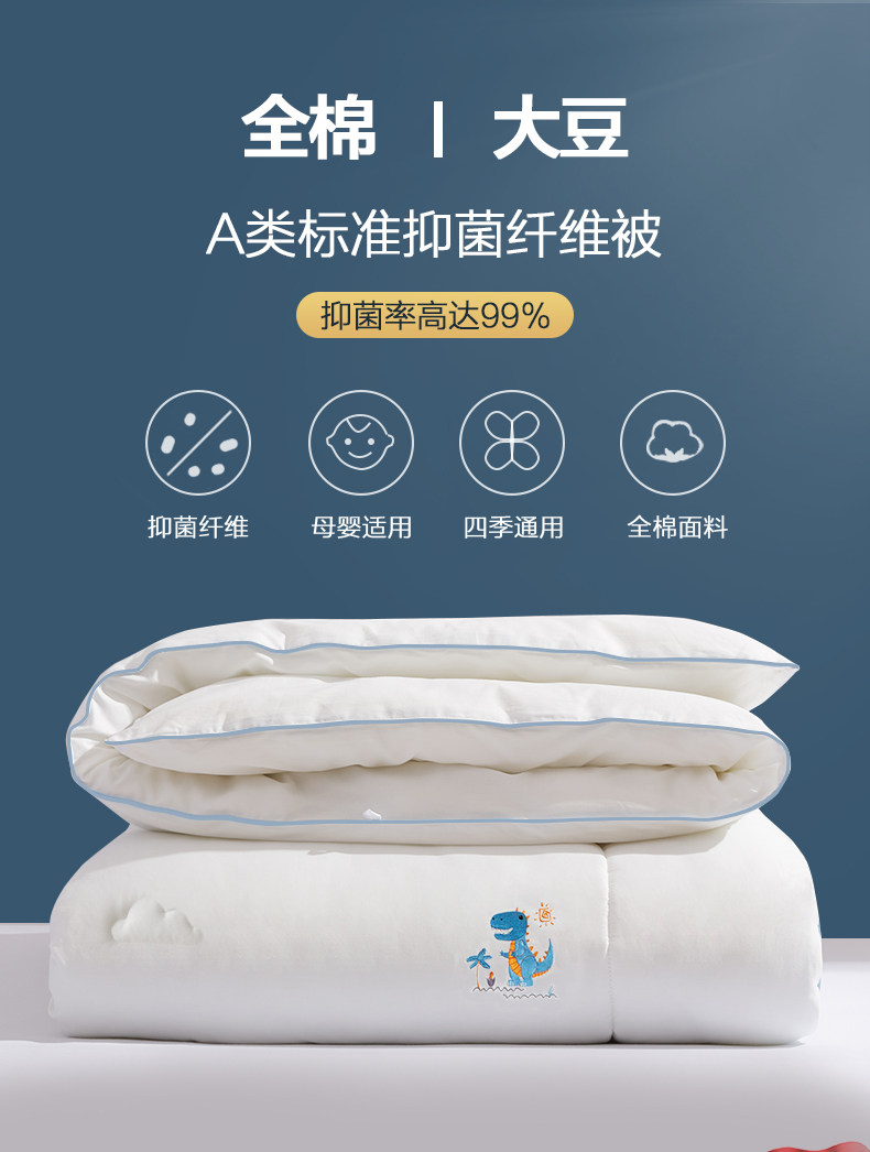 BEYOND博洋 新疆全面 英威达抑菌大豆纤维被 120*150cm 图1