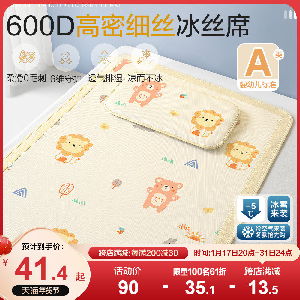 Baby Cold Mat Kindergarten Special Children Ice Silk Mat Mat Baby Cool Mat Baby Crib Breathable Sucking Sweat Summer-Taobao