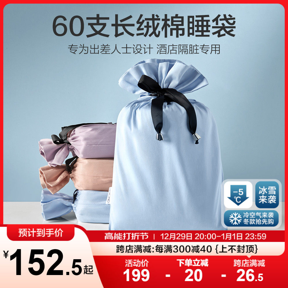 Boyo 60 Long Suede Cotton Full Cotton Hotel Sepal Sleeping Bag Pure Cotton Business Trip Bed Sheet Quilt Cover Portable Hood-Taobao