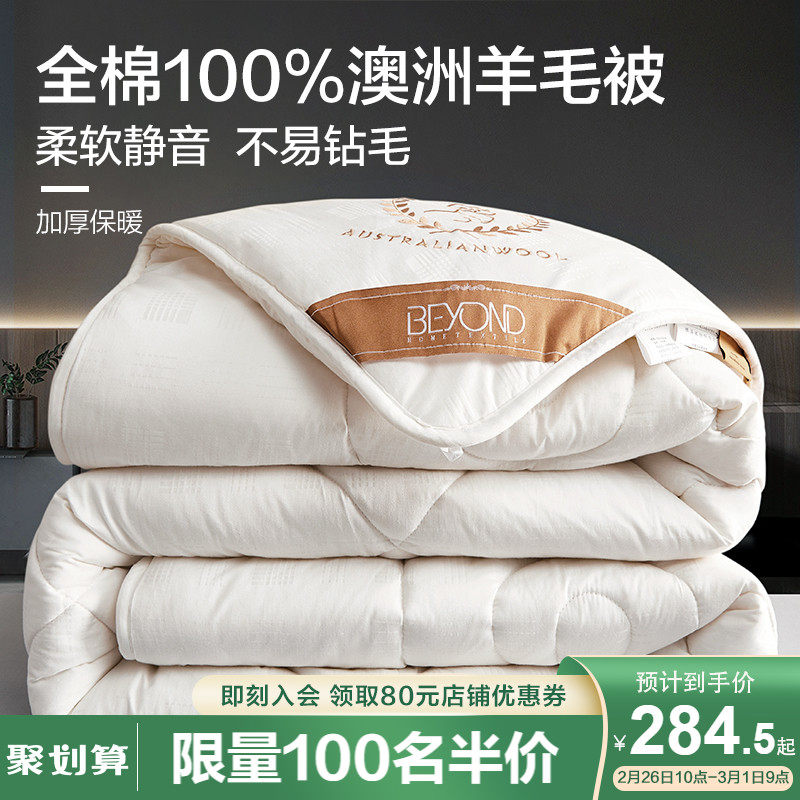 Boyang wool quilt 100% pure wool winter quilt thickened warm winter quilt core cotton four seasons spring and autumn quilt