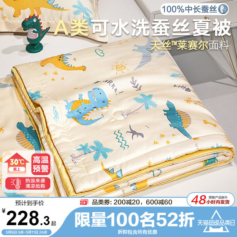 100 % silk of Boyuan children can wash kindergarten baby Tisixia is air conditioned by the summer cool quilt