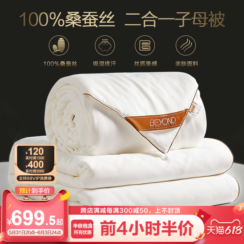 Boyo silk quilted by 100% mulberry silk mother by two-in-one spring and autumn quilt summer cool air conditioning by core silk cotton quilted