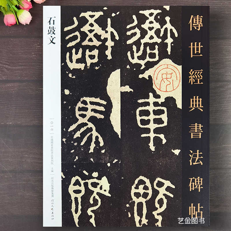 原石拓本魏朝書法書道中国石碑魏碑