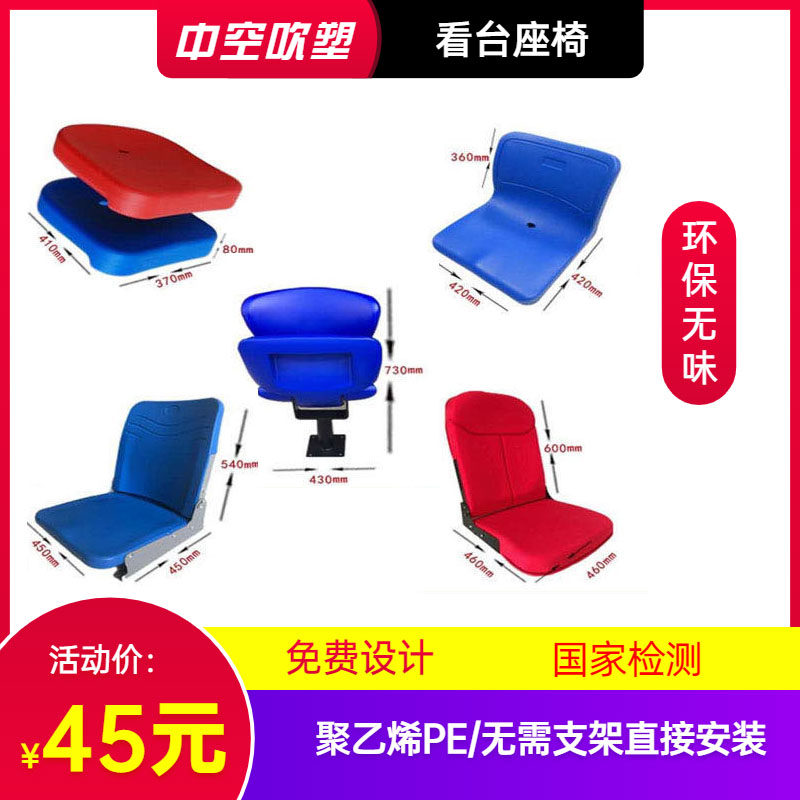 Stadium hollow blow plastic stand seat manual electric stretching stand stand stand seat auditorium chair