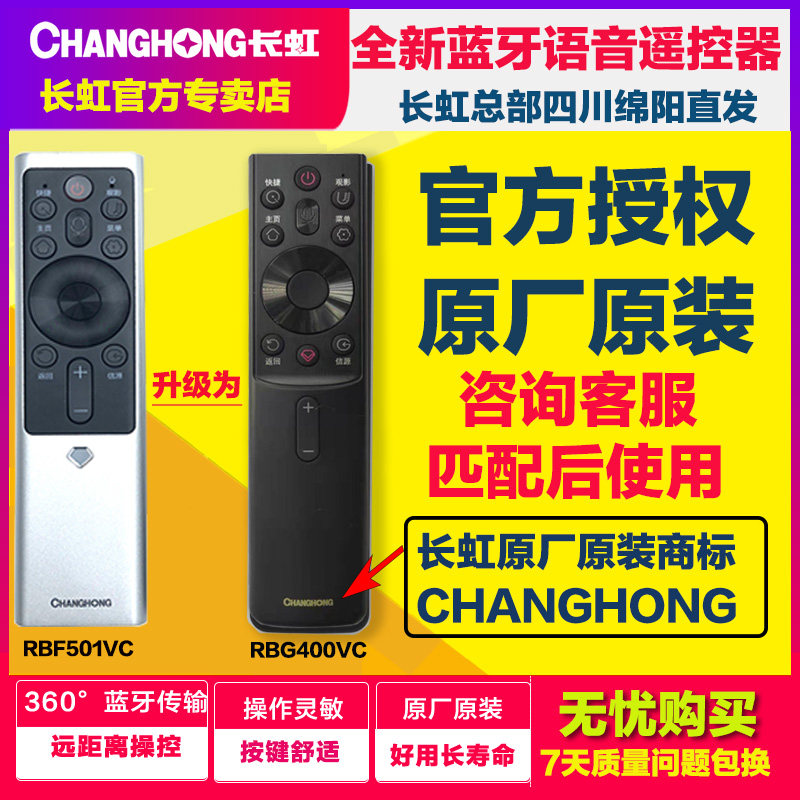 Original changhong remote control, precise adaptation, enjoy ...