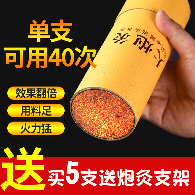 Nanyang 7cm Thunder fire Moxibustion Ai Pillars Pushy Cannon Moxibustion Ai Household Coarse Moxibustion Column Send Gun Moxibustion Bracket