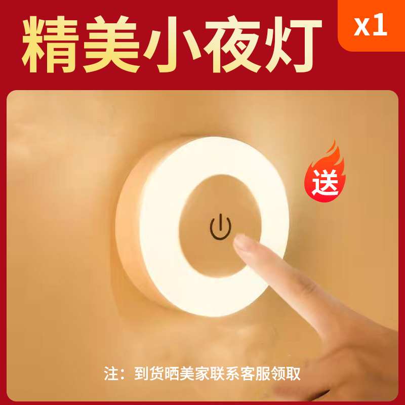 Eye protection small night light (single pat without shipping needs and goods together with a single) -Taobao