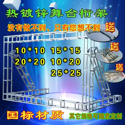 Stage Truss wedding small quilting frame 10*10 background stand dance stand square tube frame round frame chorus stand