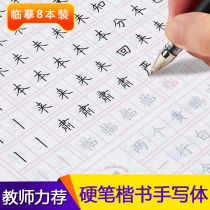 Primary and secondary school students pen copybook regular script 8 sets of practice posts Pencil drawing red book Young men and women regular script entry crash practice posts 1-3-6 grade Chinese school copying copybook Copybook primary school students practice posts Each set of practice posts Pencil drawing red book Young men and women regular script entry crash practice posts 1-3-6 grade Chinese school copying copybook Copybook Primary school students practice posts Each set of practice posts