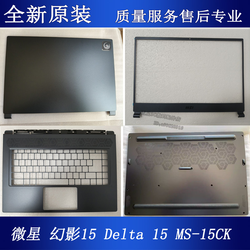 Msi Phantom 15 Delta 15 a Shell Ms-15Ck B Shell C Shell D Shell Outer Shell 5Cka411