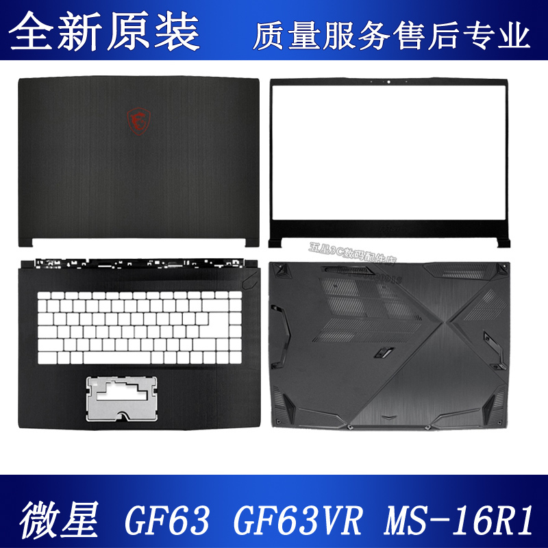 Suitable for Msi Gf63 Ms-16R1 R3 R4 R5 R6 Wp65 a Shell B Shell C Shell D Shell Casing Screen Hinge