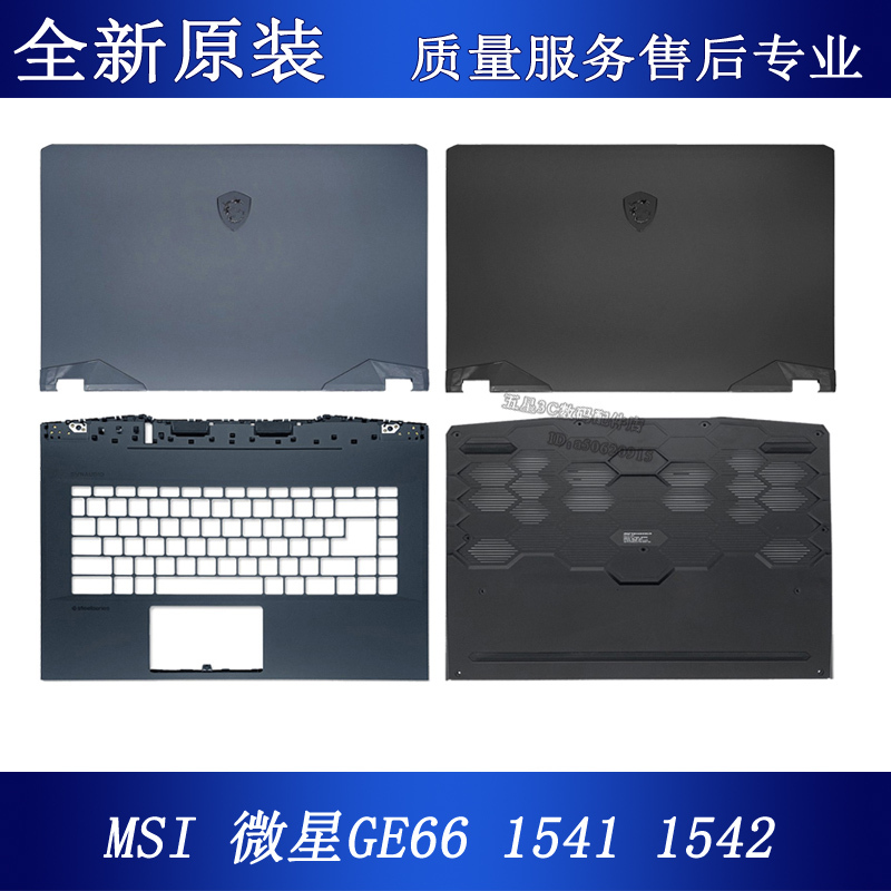 Suitable for Msi Ge66 Gp66 Ms-1541 1542 1543 a Shell B Shell C D Axis Cover Screen Axis Outer Shell