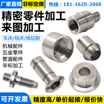 Aluminium alloy stainless steel metal machined numerical control lathe mechanical parts machined single piece precision parts