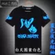 Vũ điệu dạ quang TIM T-shirt shuffle dance hip hop street dance tóc huỳnh quang tay ngắn học sinh nam và nữ quần áo nhanh khô áo thun nam có cổ