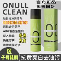 Coach Tian recommends ONULLCLEAN shoe foam cleaner antioxidant dry and wet wipe ready to wear official