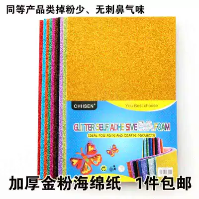 a4 color thick gold powder sponge paper Gold powder paper sponge paper handmade diy material glitter paper Gold powder glitter paper