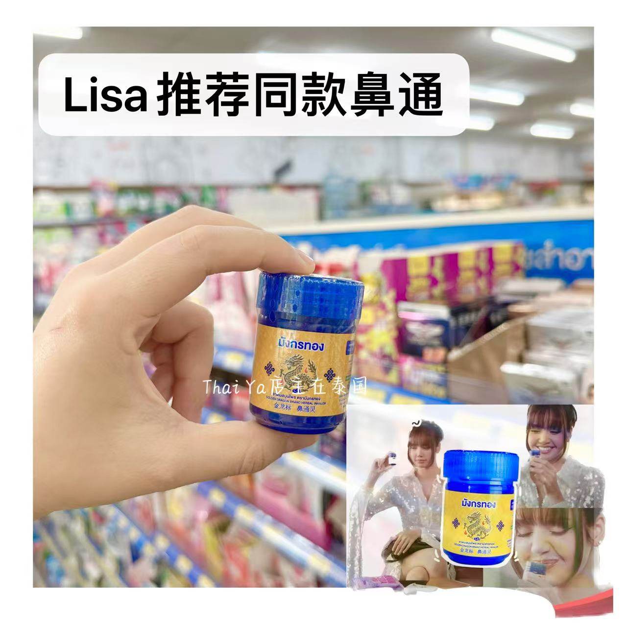 泰國麗莎推薦同款金龍標薄荷提神藥油 草本碧鼻通 緩解鼻塞防困佳品 便攜式醒神藥油-Taobao-Tmall