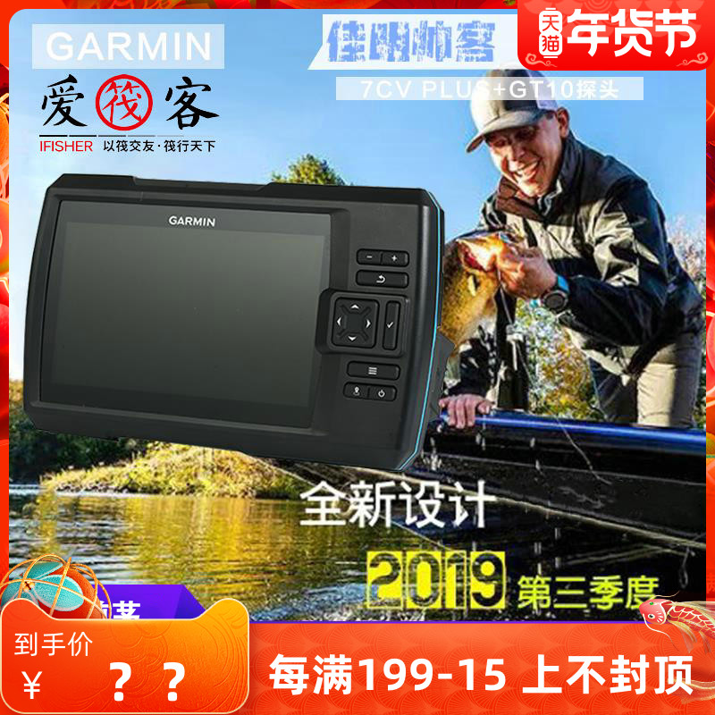 Explosive Jiaming handsome 7SV PLUS sonar fishfinder FF350 freshwater raft fishing sea fishing 7SV Luya Fishfinder
