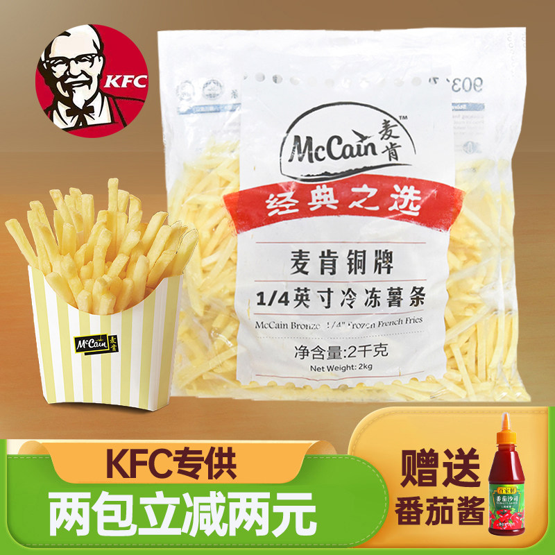 McCann Fries 1 4 Fine Potato Blue Wei Fries Fried 2kg KFC Fries Frozen Semi-finished Fried Snacks
