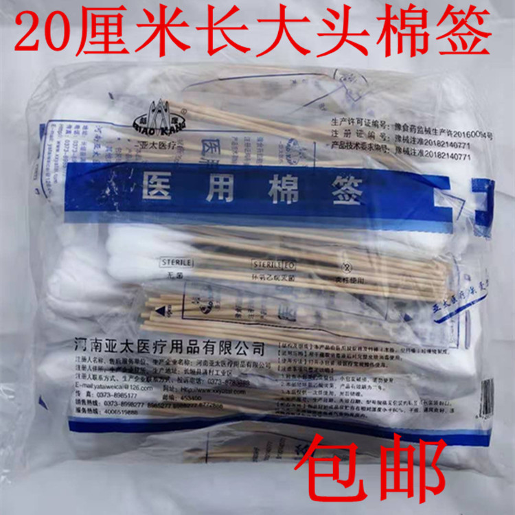 20cm sterile gynecologic cotton stick medical degreased bulk cotton stick sterilized long cotton stick cotton stick 200