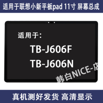 Applicable Lenovo Small New PAD 11 inch screen assembly TB-J606F LCD screen J606N external screen cover plate