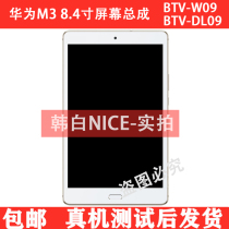 Suitable for Huawei flat M3 Standard Edition 8 4 inch BTV W09 Display BTV DL09 LCD screen assembly