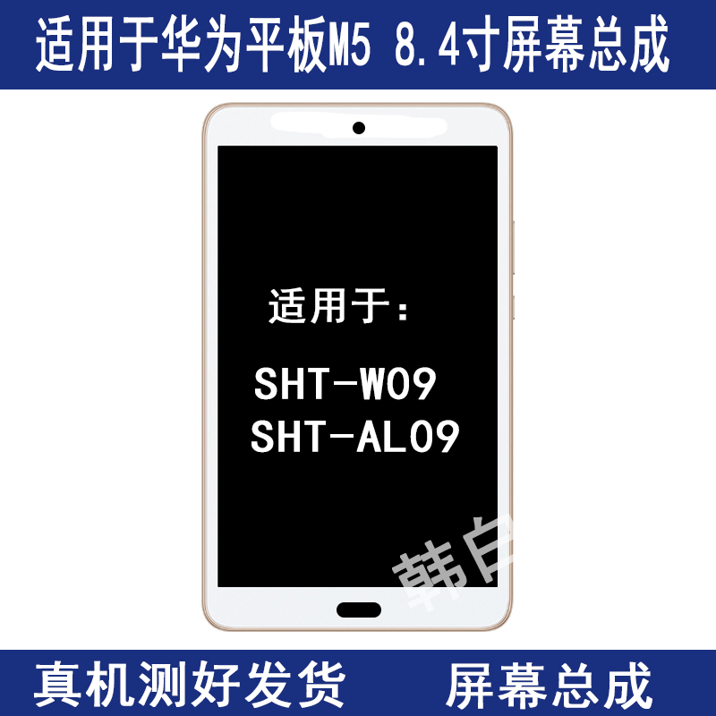 Suitable for Huawei flat M5 Screen assembly 8 4 inch SHT-W09 Display touch SHT-AL09 LCD screen