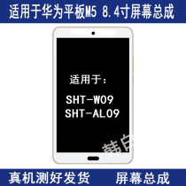 Suitable for Huawei flat M5 Screen assembly 8 4 inch SHT-W09 Display touch SHT-AL09 LCD screen