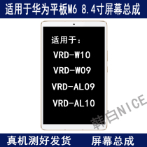 Apply Huawei Honor Flat M6 8 4 inch Screen assembly VRD-W09 AL10 AL09 AL09 screen
